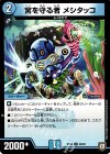40/93 U 宮を守る者 メシタッコ
