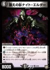 43/93 U 衰えの影ナイト・エルダー