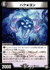  44/93 U ハク★ヨン 