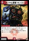 47/93 U ダイヤル戦車 キンゴーン
