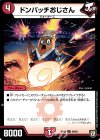 49/93 U ドンパッチおじさん