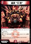  50/93 U 轟車 “G-突” 
