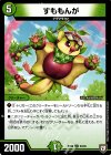53/93 U すももんが