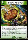  56/93 U トラップ×トラップ 