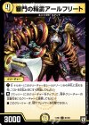 61/93 C 審門の精霊アールフリート