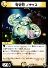 62/93 C 青守銀 ノチェス