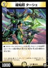  63/93 C 緑知銀 ターシェ 