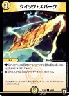 64/93 C クイック・スパーク