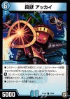 67/93 C 貝獣 アッカイ