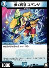  70/93 C 歩く賄賂 コバンザ 