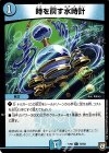  72/93 C 時を戻す水時計 