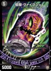  73/93 C 堕魔 ヴァイプシュ 