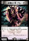 76/93 C 凶鬼53号 グルーグ