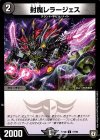  77/93 C 封魔レラージェス 