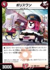 80/93 C ポリスワン