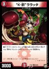 83/93 C “K-殴”ララッタ
