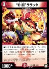 84/93 C “E-闘”ララッタ