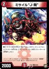  85/93 C ミサイル“J-飛” 