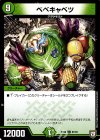 87/93 C ベベキャベツ