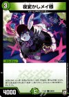  90/93 C 夜更かしメイ様 