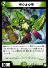 92/93 C ラクオクラ