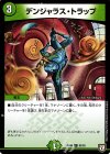  93/93 C デンジャラス・トラップ 