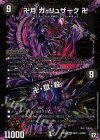  MD1(秘)2/MD1 SE 卍月 ガ・リュザーク 卍｜卍・獄・殺 