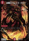  G3/G5 C-foil 凶戦士ブレイズ・クロー(ウルトラゴールデンカード仕様) 