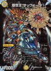  MD1/MD1 MDG 煌世主 サッヴァーク† 