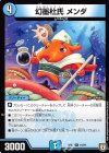 16/94 R 幻墨杜氏 メンダ