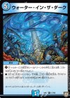 17/94 R ウォーター・イン・ザ・ダーク