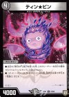  19/94 R ティン★ビン 