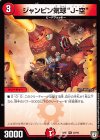 22/94 R ジャンピン気球“J-空”