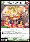  26/94 R The ガッツリ漢 