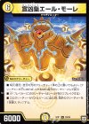 29/94 U 宣凶皇 エール・モーレ