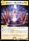 33/94 U カリバー・サンクチュアリ