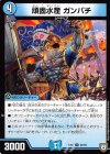 34/94 U 頑固水産 ガンパチ