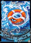  38/94 U 堕呪 ウキドゥ 