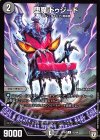 42/94 U 堕魔 ドゥジード