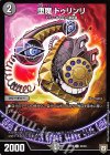  43/94 U 堕魔 ドゥリンリ 