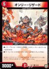 45/94 U オンリー・リザード