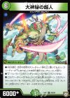 49/94 U 大神秘の超人