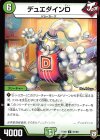 51/94 U デュエダインD