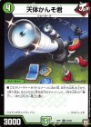  53/94 U 天体かんそ君 