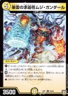 58/94 C 豪雷の求道者ムジ・ガンダール