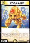 60/94 C 定石の定め 真古