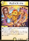 62/94 C チェサイズ・ジム