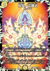  63/94 C 転生ノ正裁Z 