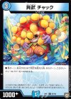 67/94 C 貝獣 チャック
