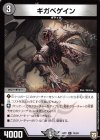  75/94 C ギガベゲイン 